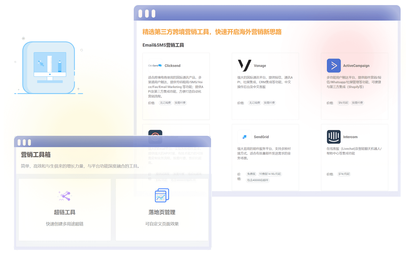 营销工具箱